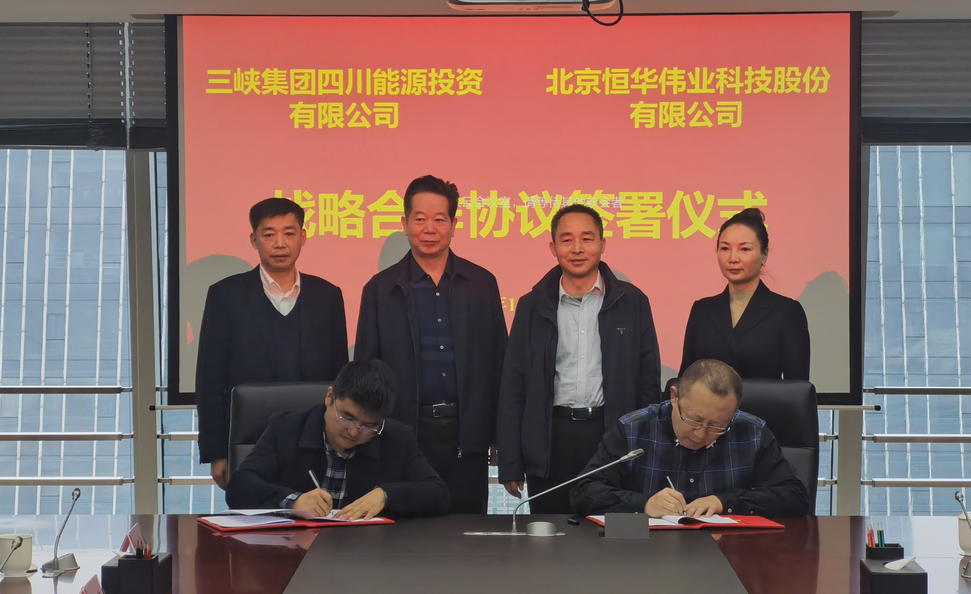 任你博科技与三峡集团四川能投签署战略协议 围绕清洁能源项目开展深度相助 title=